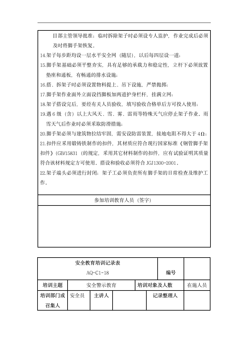 安全教育培训记录表.dotx第6页