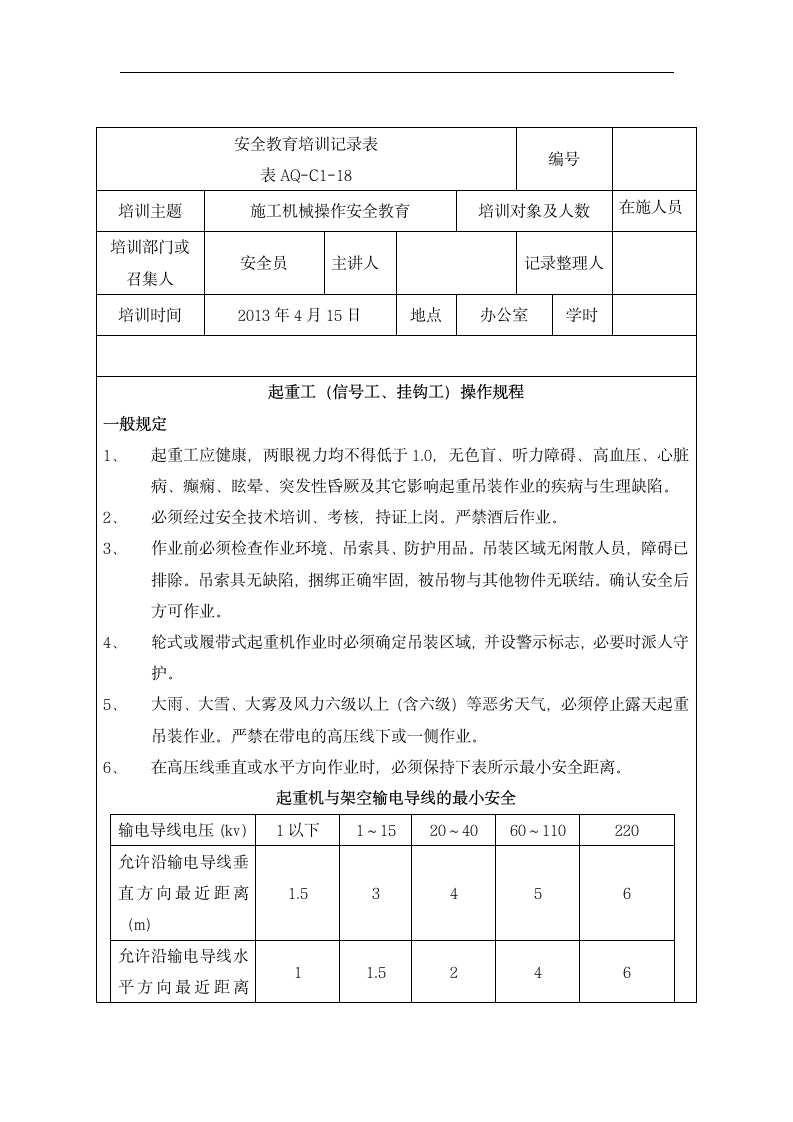 安全教育培训记录表.dotx第10页