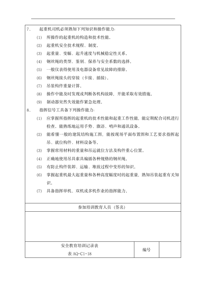 安全教育培训记录表.dotx第12页