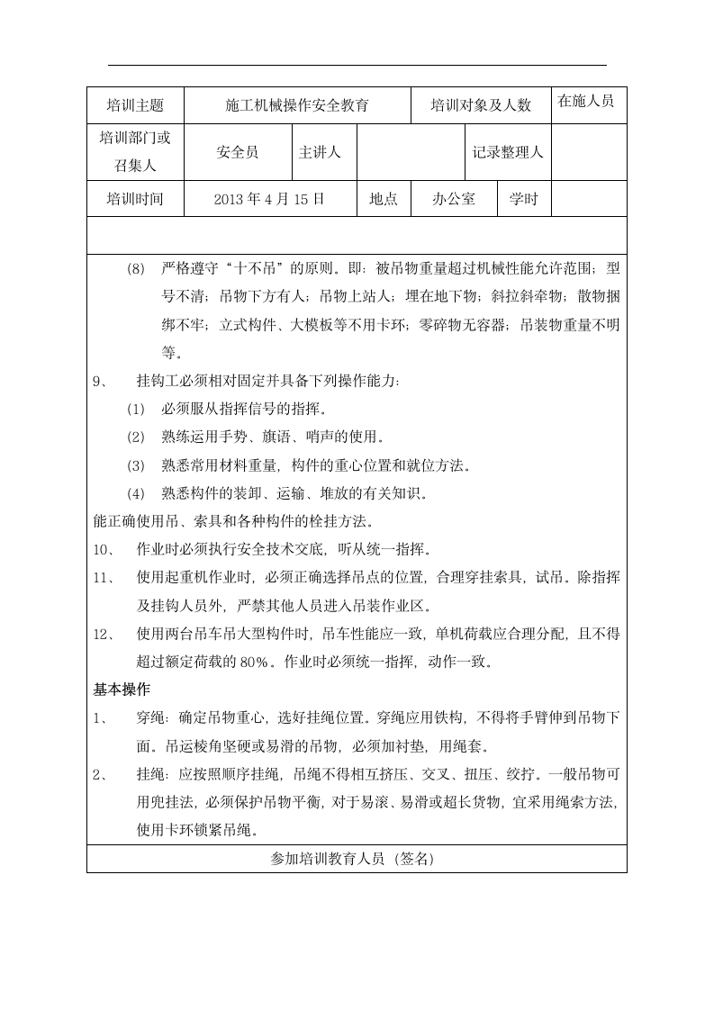 安全教育培训记录表.dotx第13页