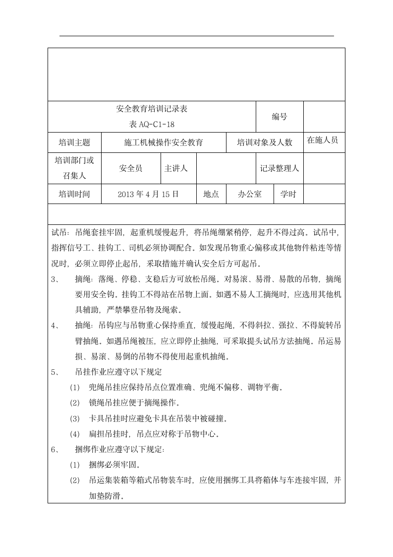 安全教育培训记录表.dotx第14页