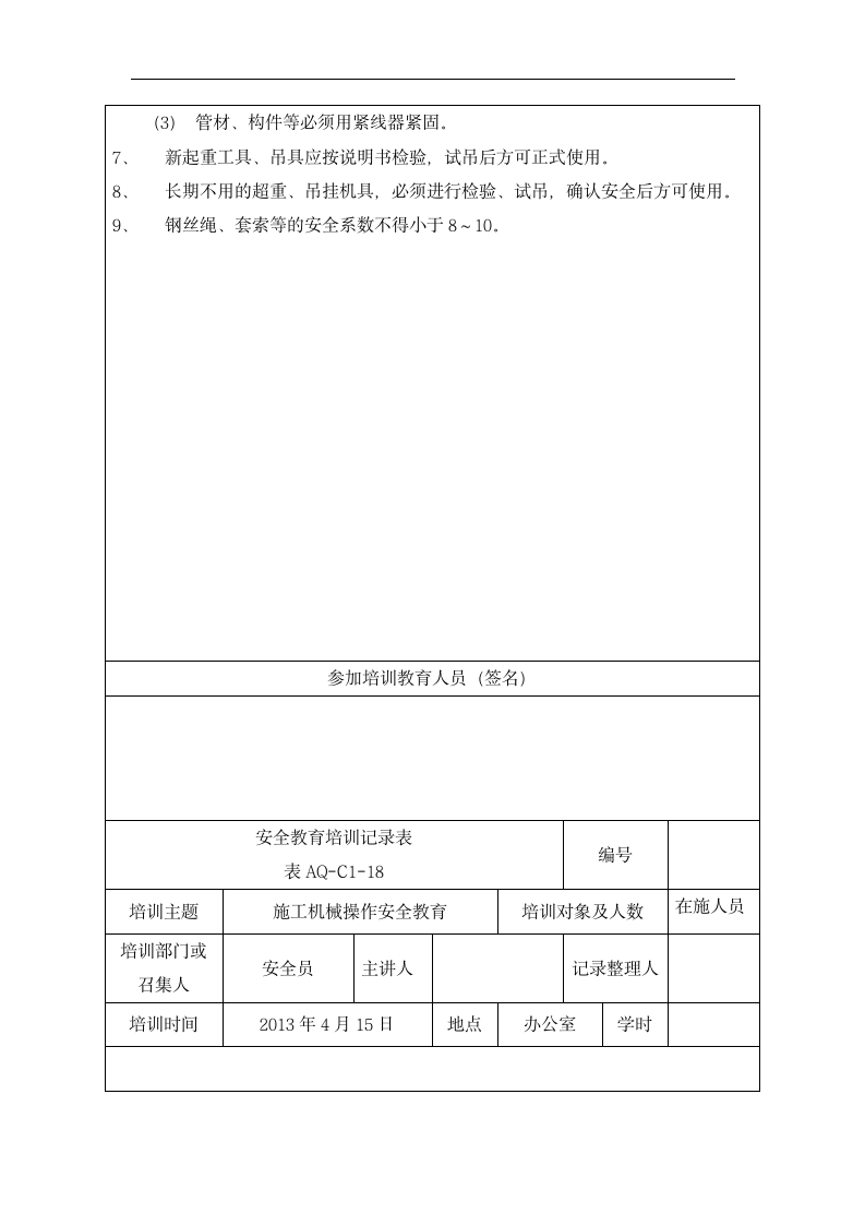 安全教育培训记录表.dotx第15页