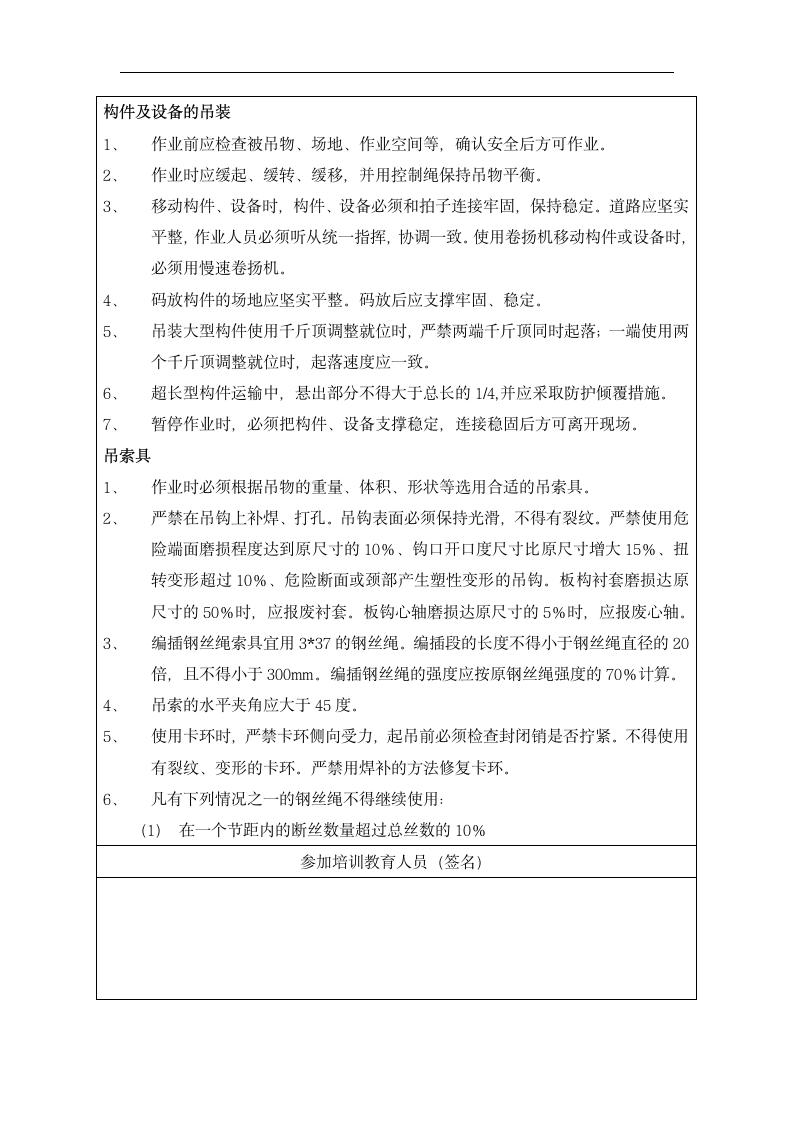 安全教育培训记录表.dotx第16页