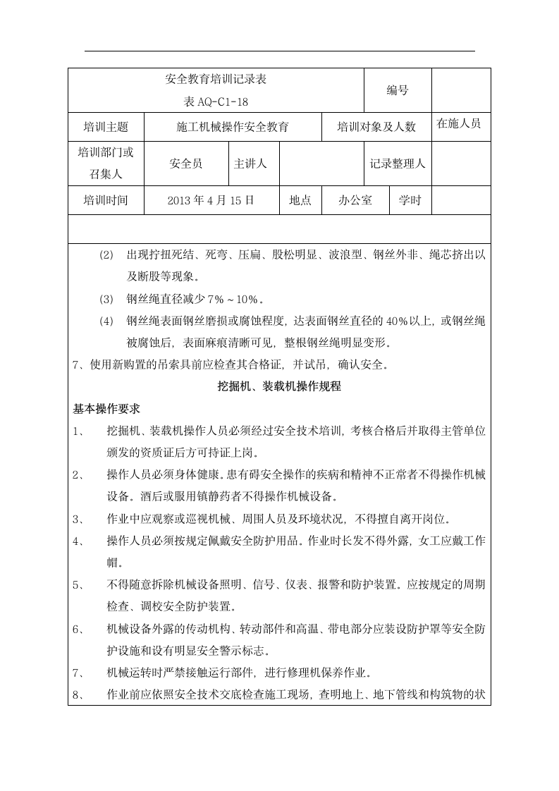 安全教育培训记录表.dotx第17页