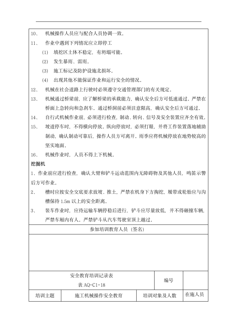 安全教育培训记录表.dotx第19页