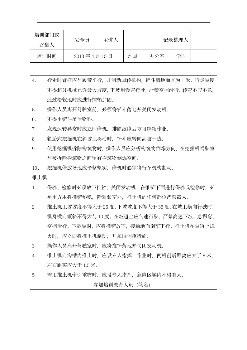 安全教育培训记录表.dotx第20页