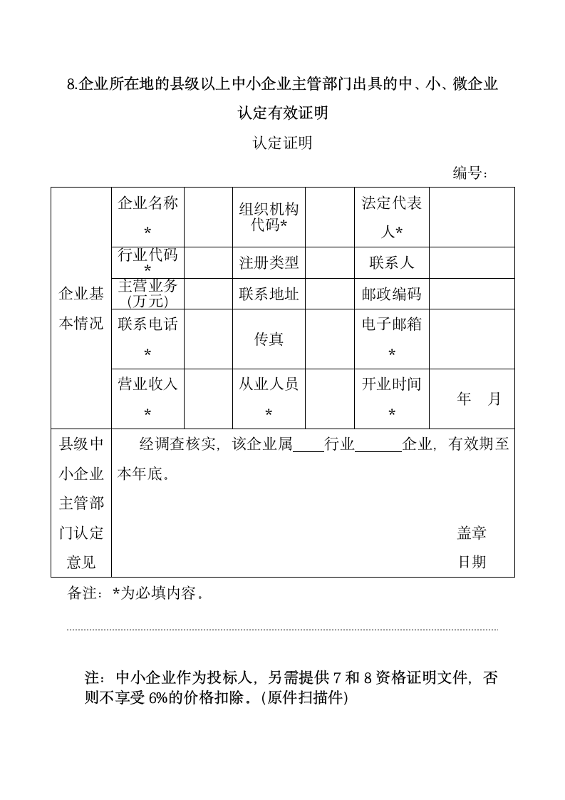 采购投标书格式.docx第6页