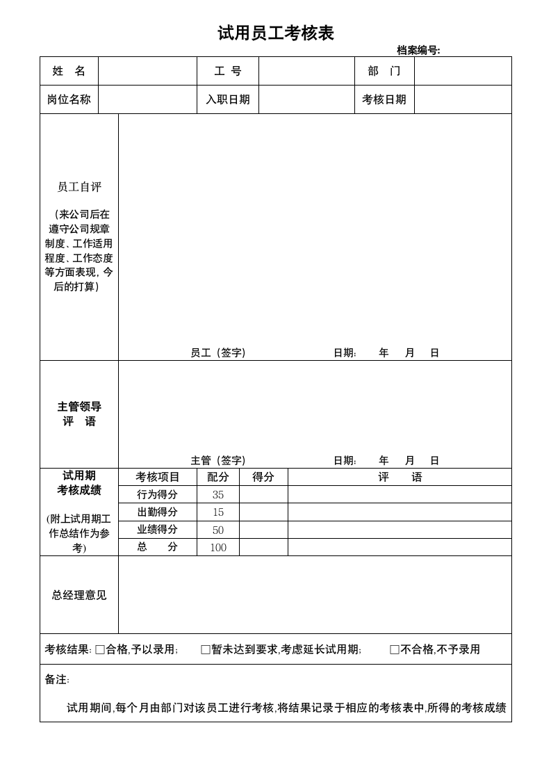 员工绩效考核.doc第5页