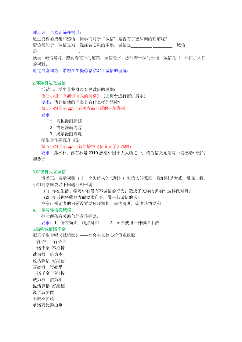 《人无信不立》教学设计(1).doc第2页