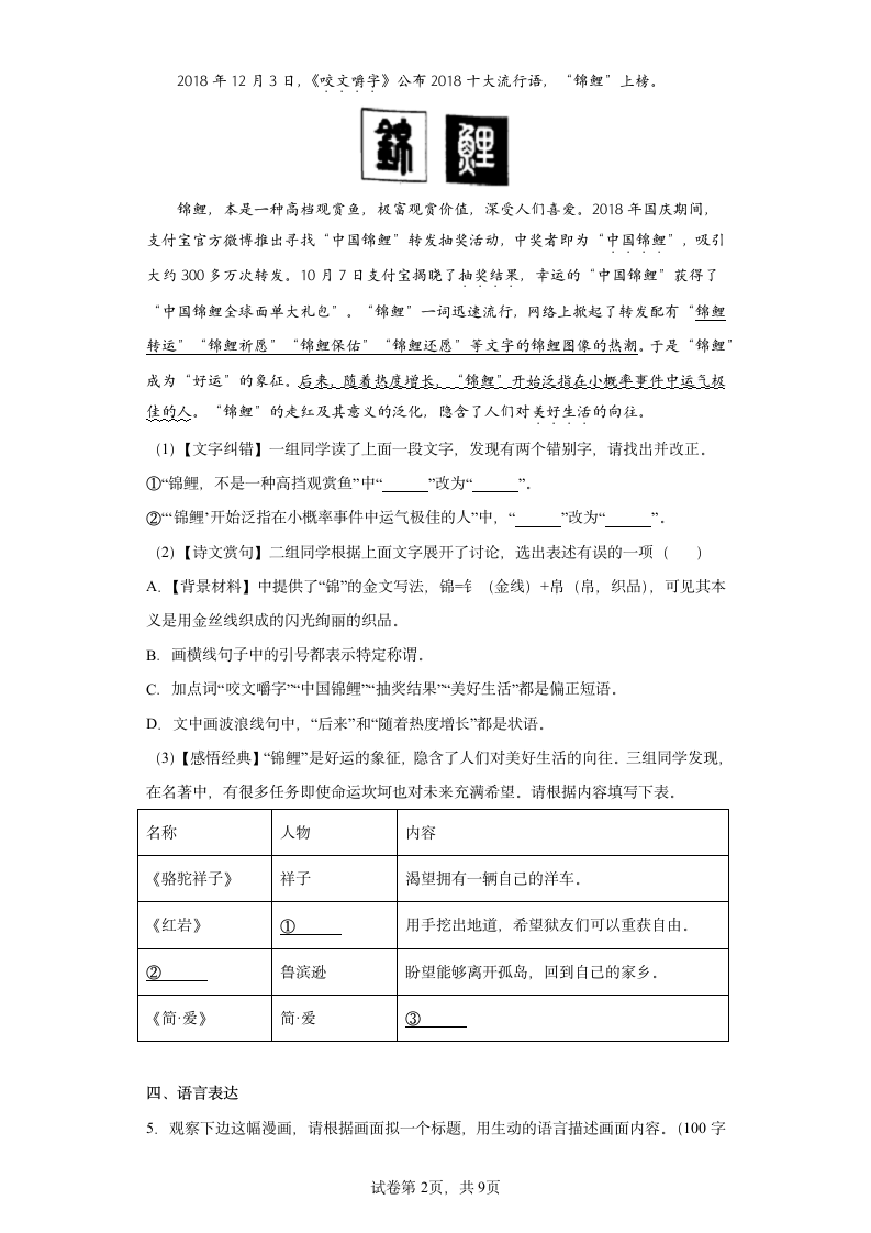 2022年山西省太原市中考语文练习试题（九）(word版含答案).doc第2页