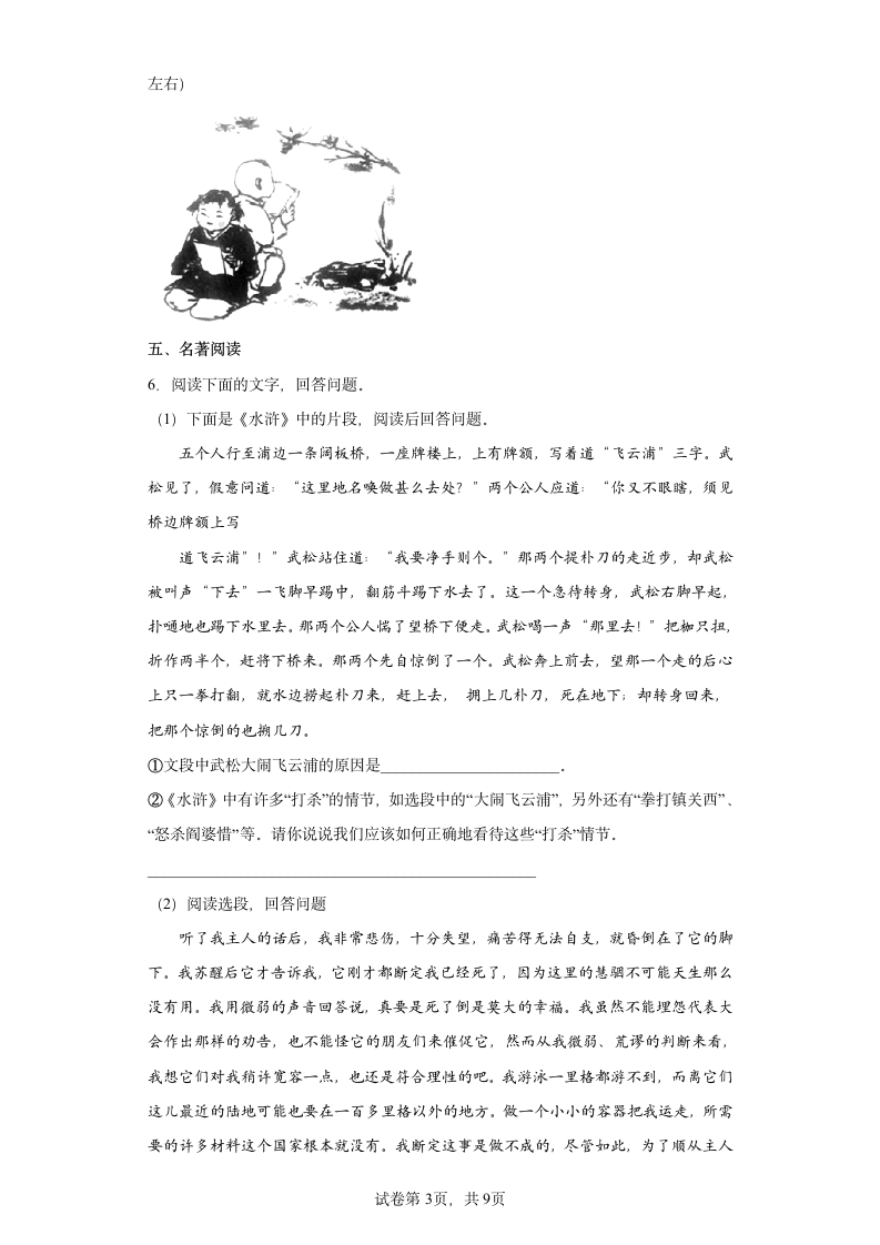 2022年山西省太原市中考语文练习试题（九）(word版含答案).doc第3页