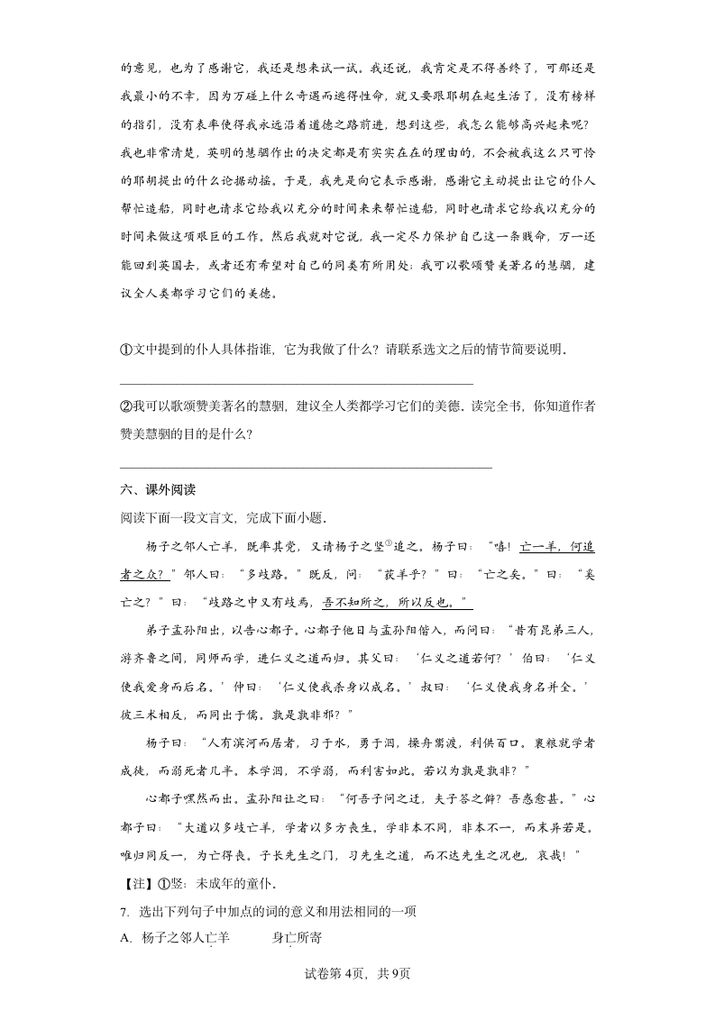 2022年山西省太原市中考语文练习试题（九）(word版含答案).doc第4页