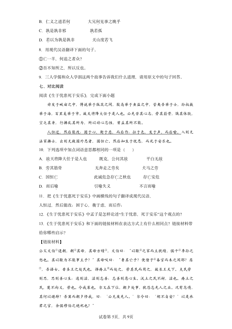 2022年山西省太原市中考语文练习试题（九）(word版含答案).doc第5页