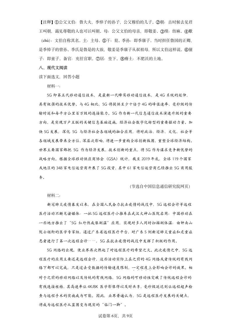 2022年山西省太原市中考语文练习试题（九）(word版含答案).doc第6页