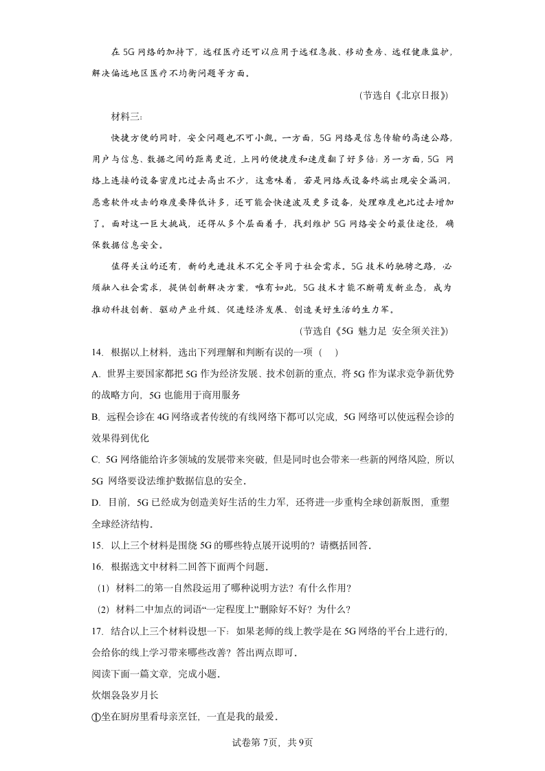 2022年山西省太原市中考语文练习试题（九）(word版含答案).doc第7页