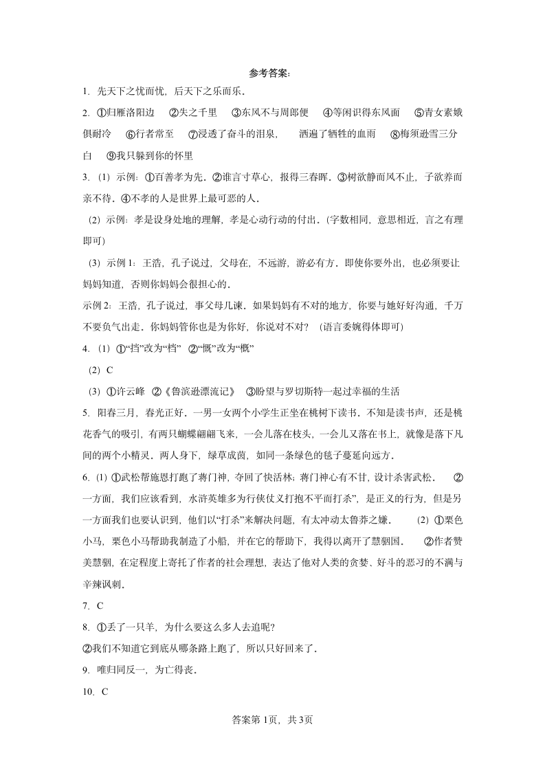 2022年山西省太原市中考语文练习试题（九）(word版含答案).doc第10页