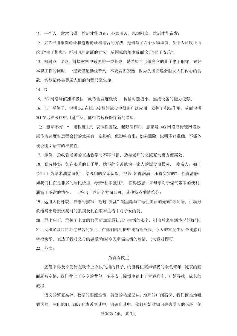 2022年山西省太原市中考语文练习试题（九）(word版含答案).doc第11页