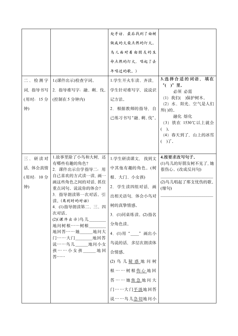 去年的树 导学教案设计.doc第2页