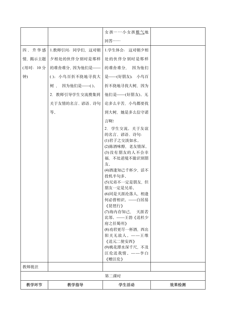 去年的树 导学教案设计.doc第3页