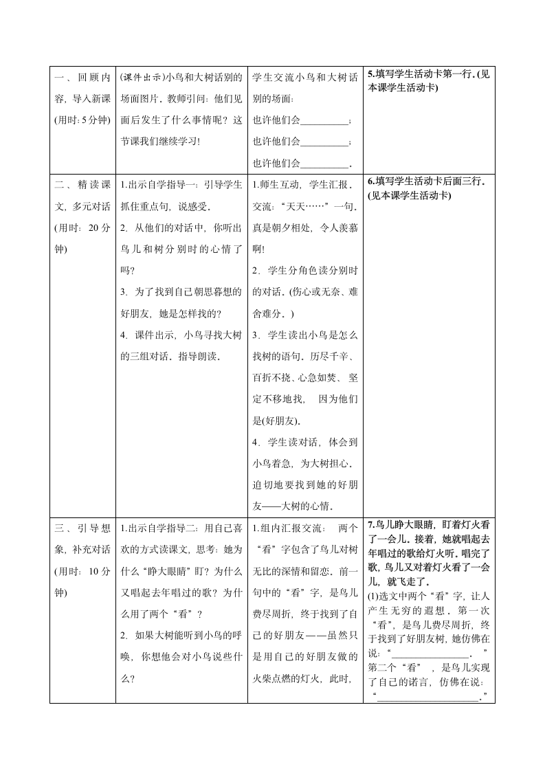 去年的树 导学教案设计.doc第4页