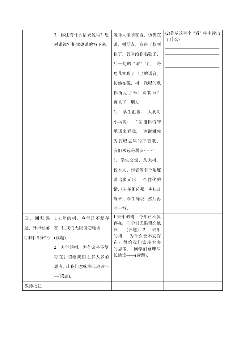 去年的树 导学教案设计.doc第5页