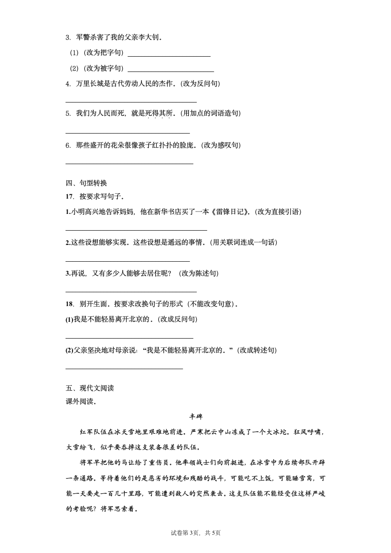 统编版六年级下册语文第四单元训练题 （含答案）.doc第3页