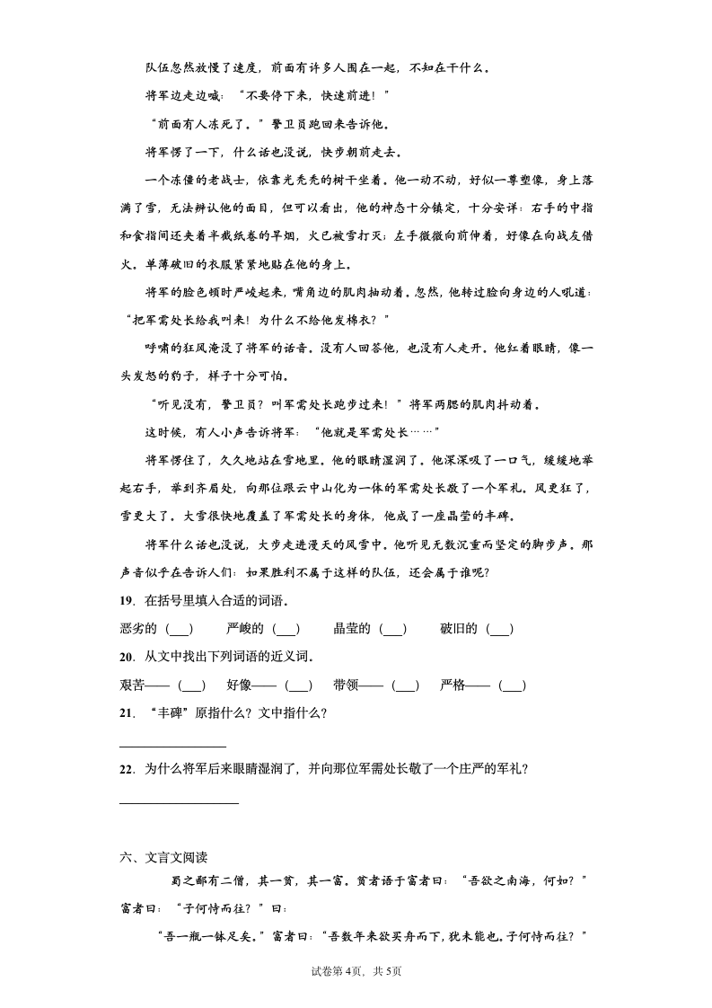 统编版六年级下册语文第四单元训练题 （含答案）.doc第4页