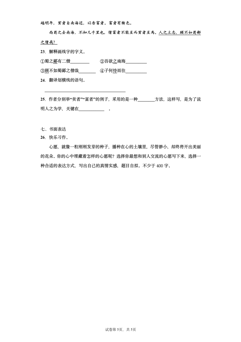 统编版六年级下册语文第四单元训练题 （含答案）.doc第5页