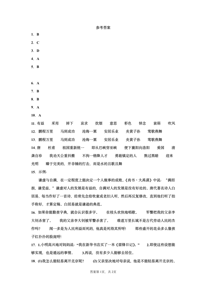 统编版六年级下册语文第四单元训练题 （含答案）.doc第6页