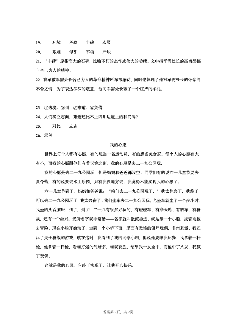 统编版六年级下册语文第四单元训练题 （含答案）.doc第7页