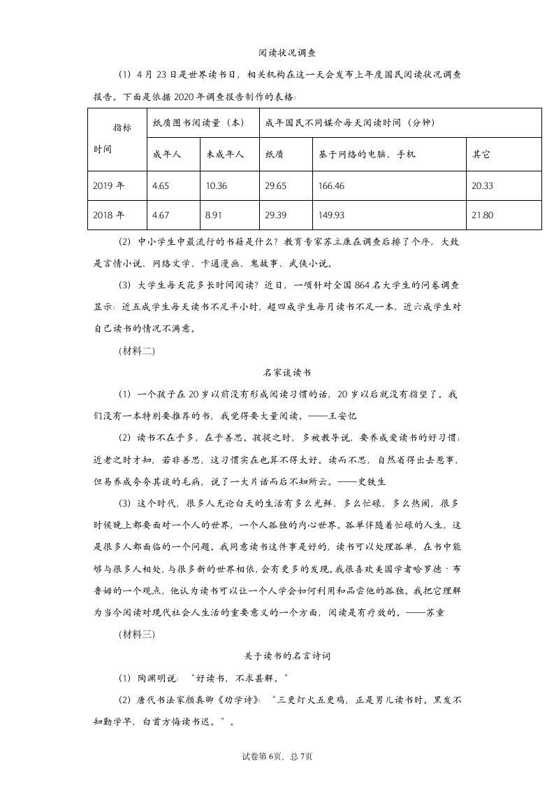 内蒙古包头市2021年初中升学调研语文试题（word版 含答案）.doc第6页