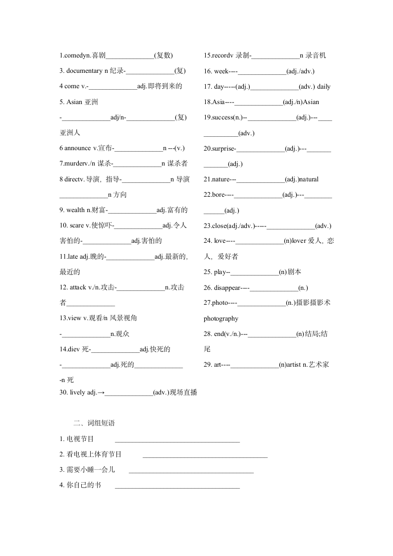 牛津译林版九年级上册 Unit 6 TV programmes 基础单词短语句型默写纸（无答案）.doc第2页