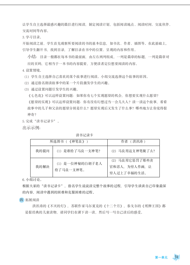 部编版二年级下册语文课文1  快乐读书吧 读读儿童故事  教案.doc第2页