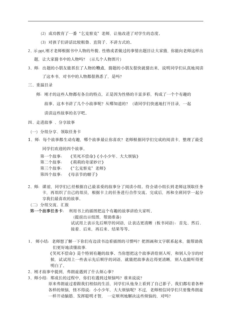 部编版二年级语文下册 快乐读书吧——有趣的儿童故事 教学设计.doc第2页