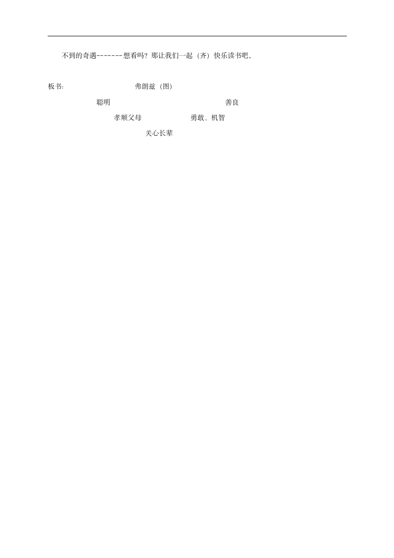 部编版二年级语文下册 快乐读书吧——有趣的儿童故事 教学设计.doc第4页