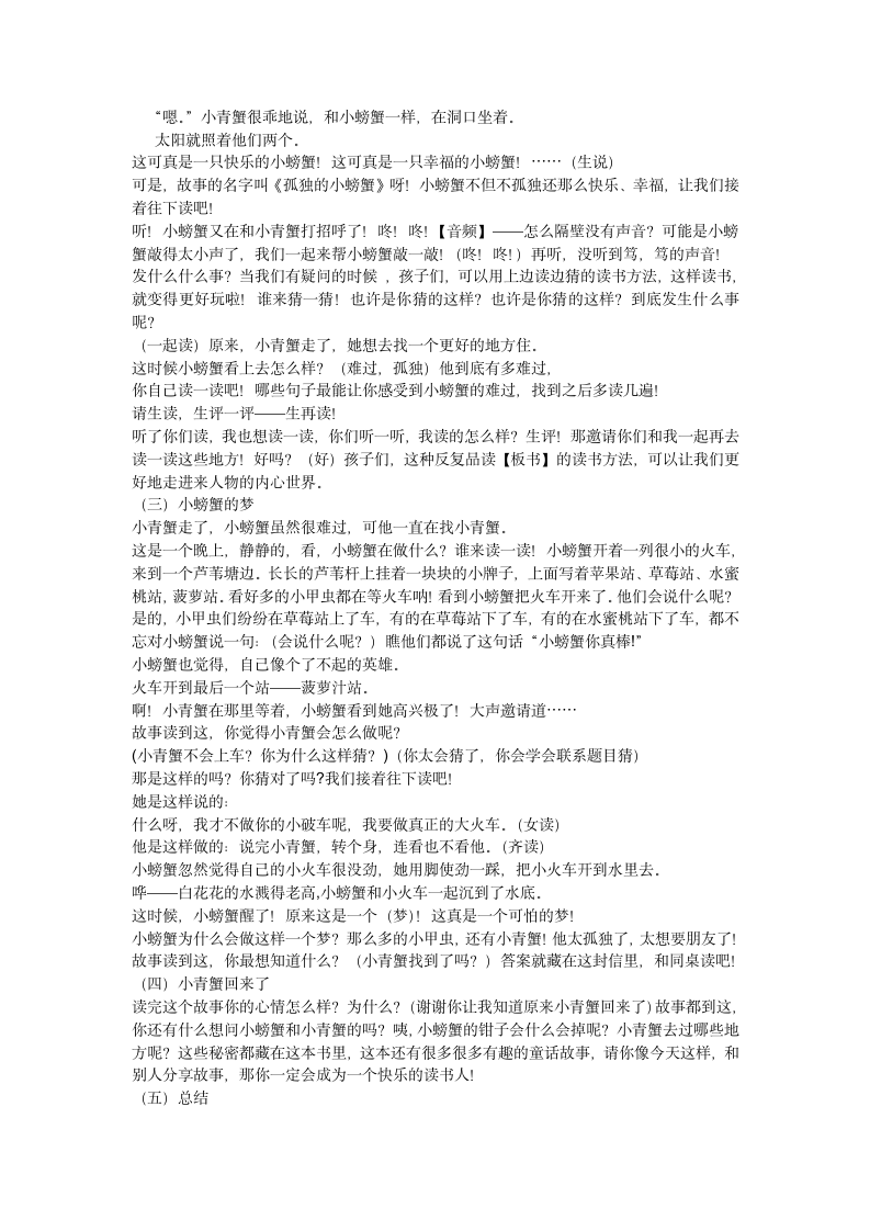 部编版语文二年级上册《快乐读书吧：读读童话故事》  教案.doc第2页