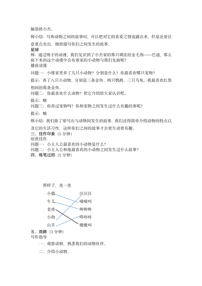 统编版三年级下册语文作文扩展教案-我和动物的故事.doc第2页