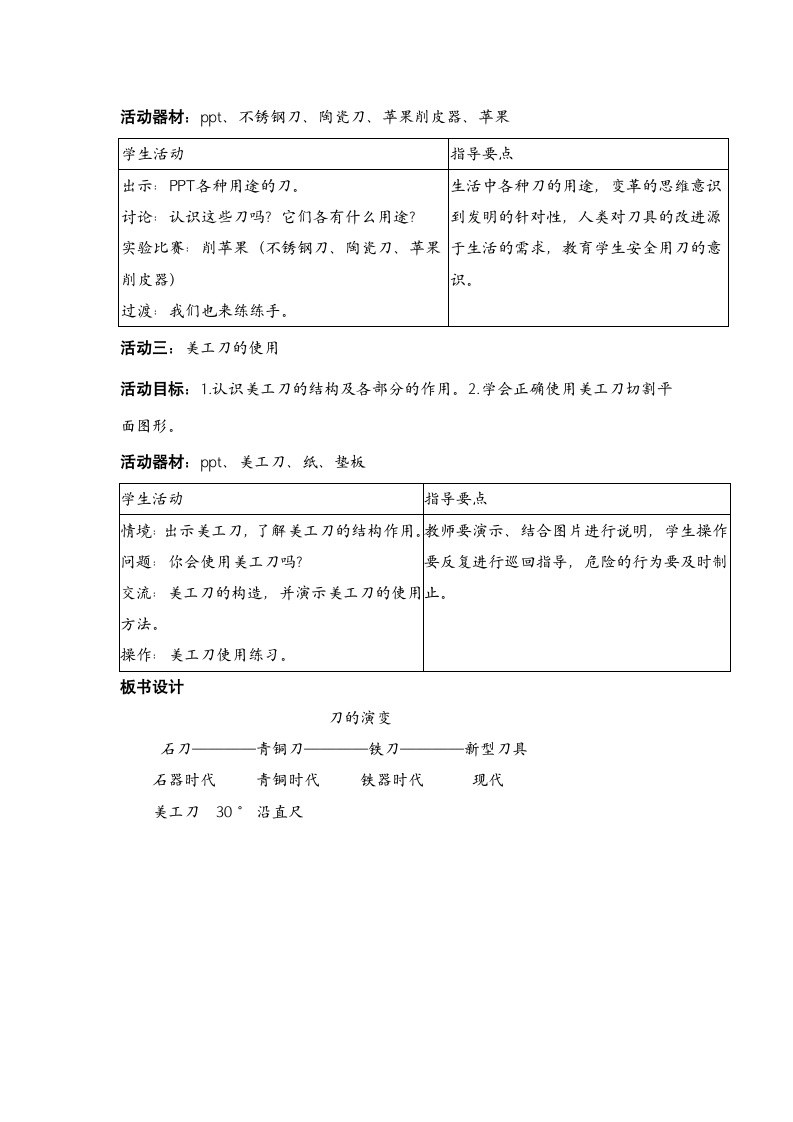 沪教版（2015）四年级下册科学教案 4 刀的故事（刀的演变）.doc第2页