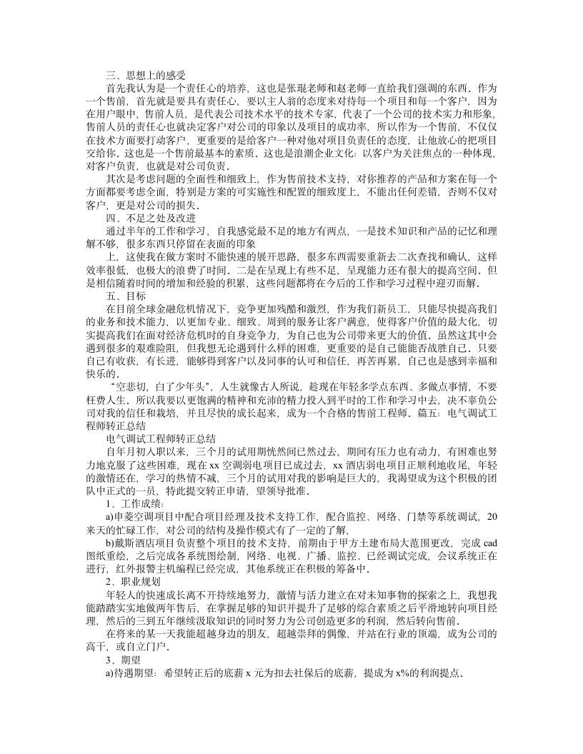 售前工程师转正工作总结.doc第7页