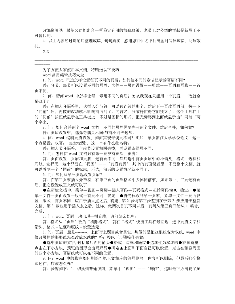 售前工程师转正工作总结.doc第8页