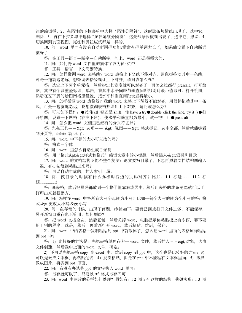 售前工程师转正工作总结.doc第9页