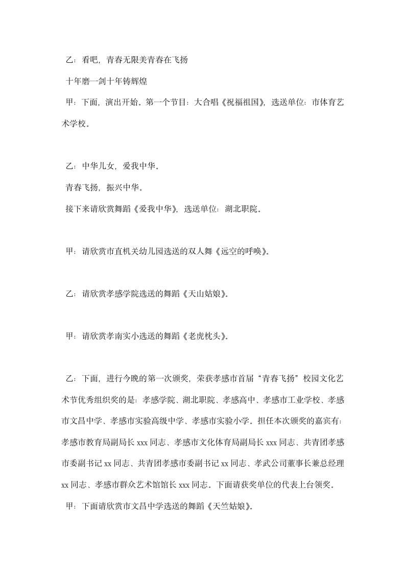 校园文化艺术节颁奖典礼文艺晚会串词.docx第3页