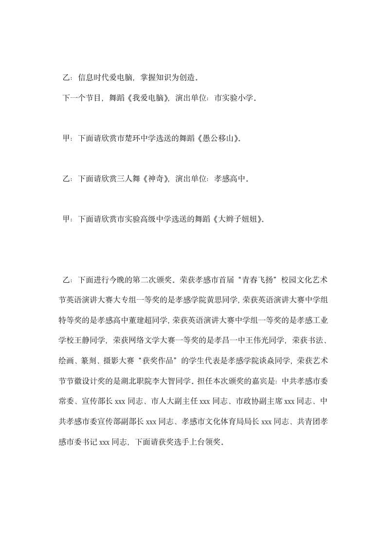 校园文化艺术节颁奖典礼文艺晚会串词.docx第4页