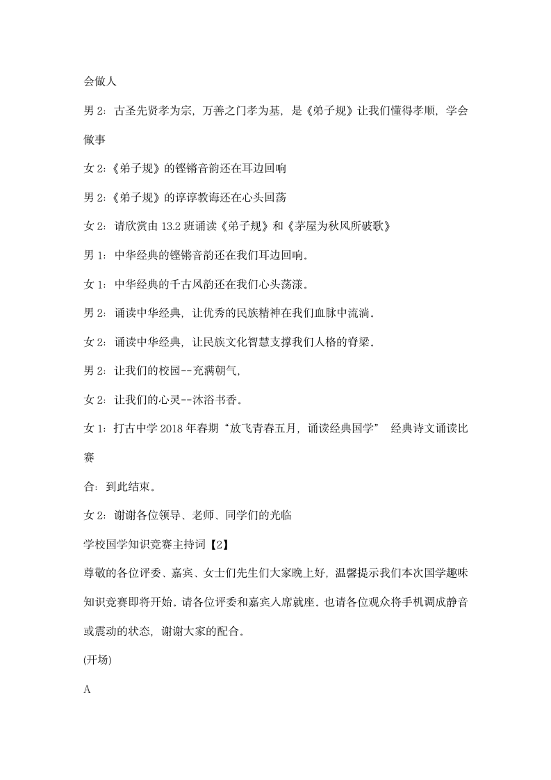 国学知识竞赛主持词.docx第4页