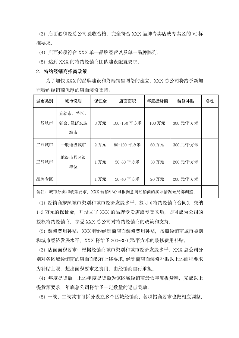 经销商政策与管理制度.docx第3页