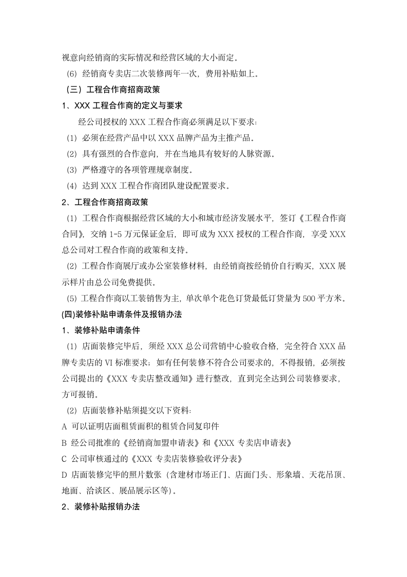 经销商政策与管理制度.docx第4页