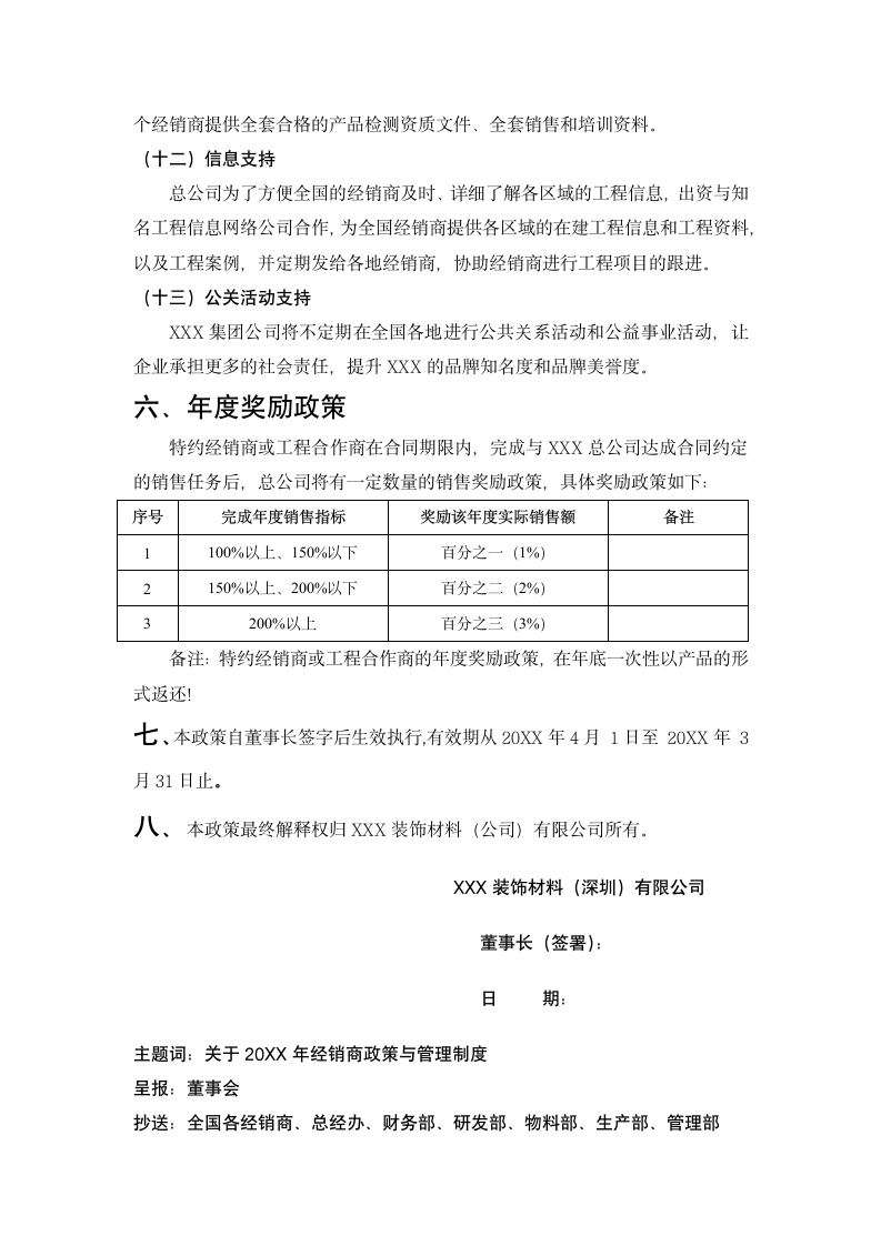 经销商政策与管理制度.docx第11页