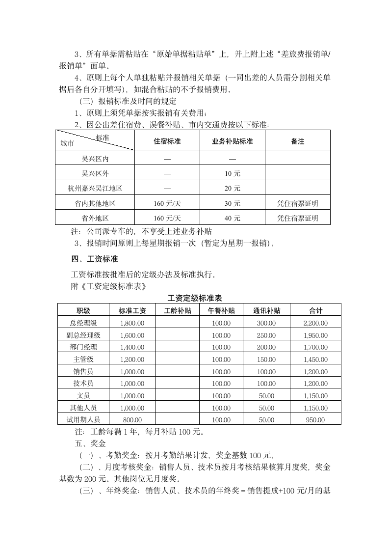 电子科技公司财务管理制度.docx第2页