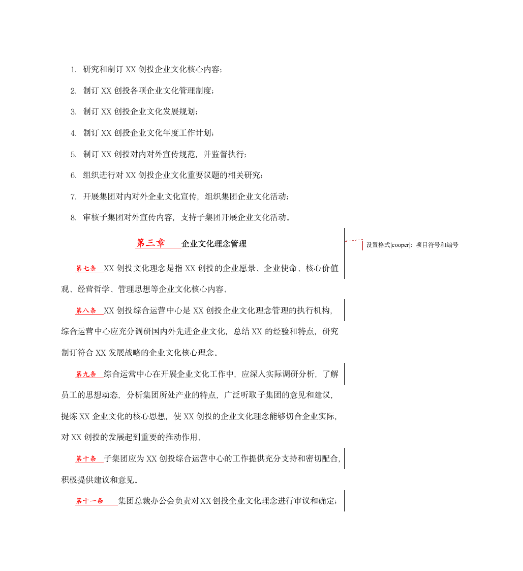 XX创投公司企业文化管理制度.doc第2页