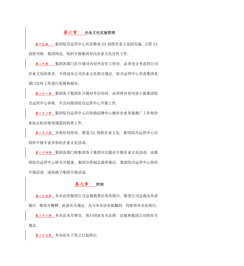 XX创投公司企业文化管理制度.doc第5页